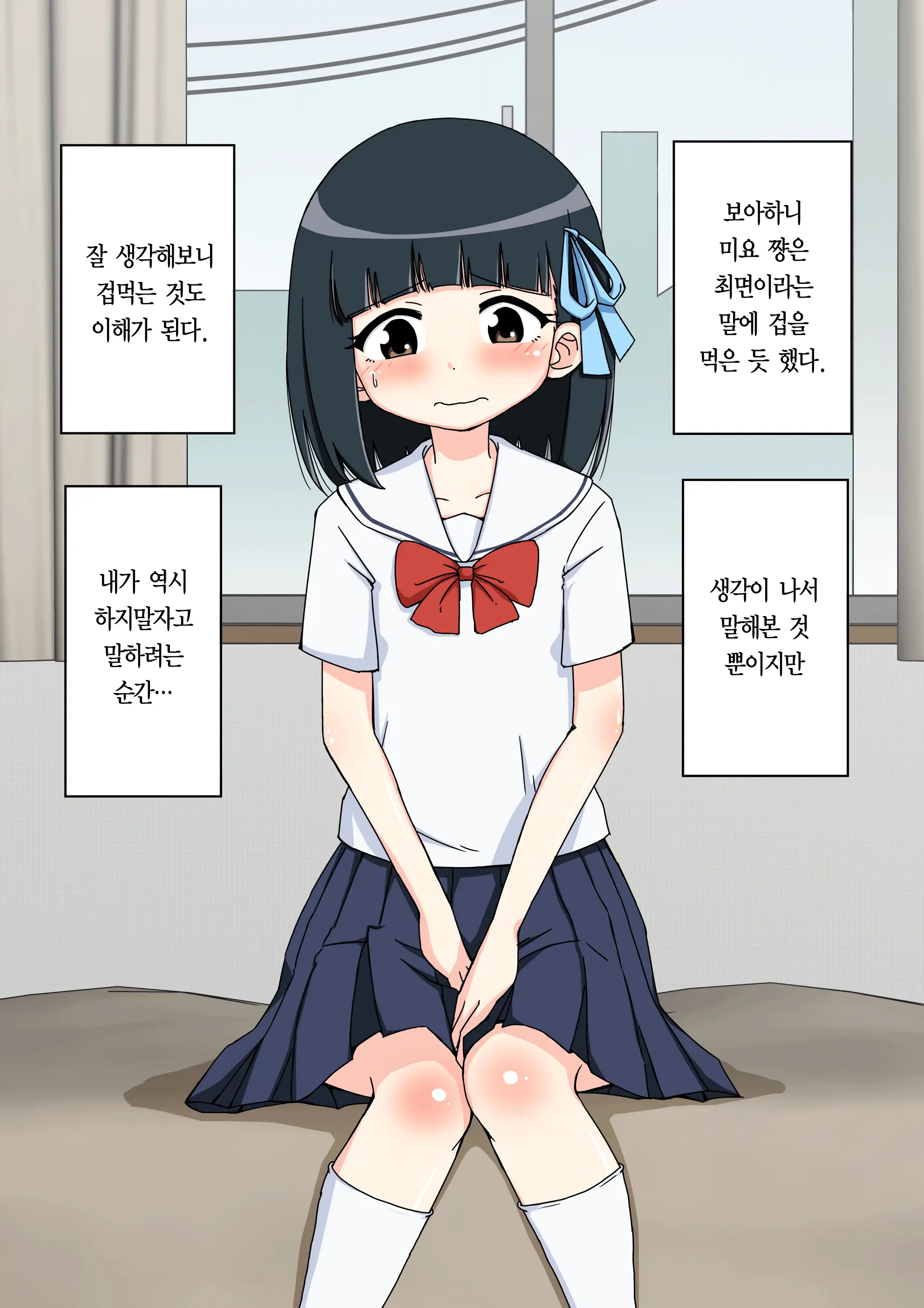 Osananajimi Saimin Choukyou Nikki ~Hajimete No Saimin~ | 소꿉친구 최면 조교일기 -첫 최면-